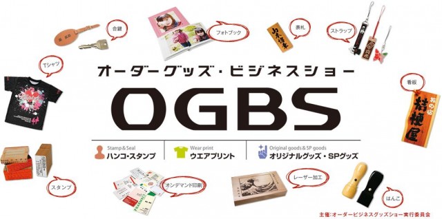OGBS・オーダーグッズビジネスショーに出展