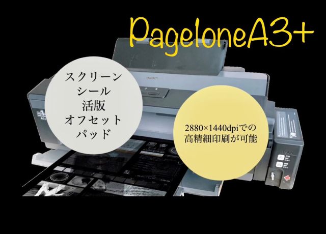 page1oneA3+ インクジェットフィルム出力機のご紹介
